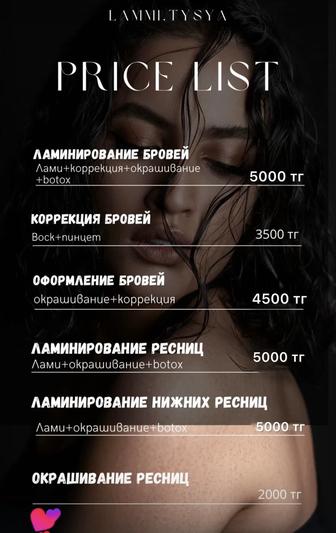 Ламинирование бровей и ресниц. Окрашивание и коррекция.