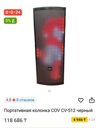 Продам колонку