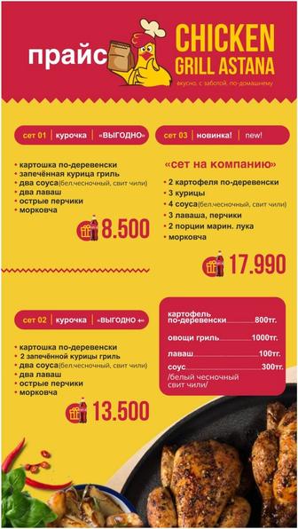курочка гриль