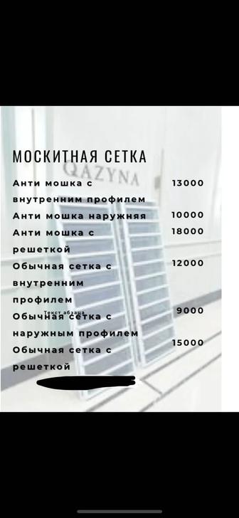 Москитные сетки