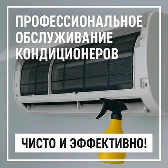 Обслуживание и ремонт кондиционеров по городу и области