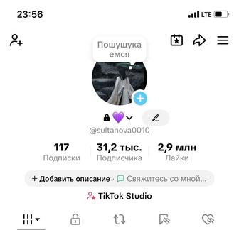 Продам аккаунт в тик ток