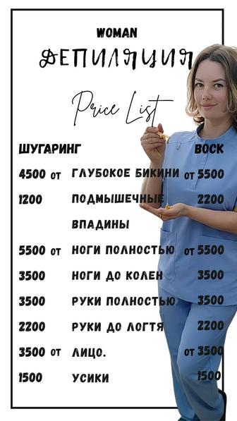 Сахарная и восковая депиляция