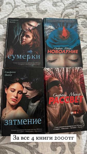 Книги Сумерки