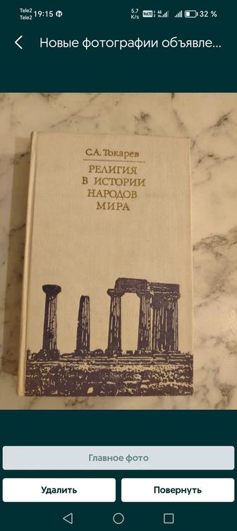 Религия в истории народов мира