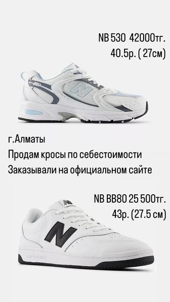 Продам кроссовки NB