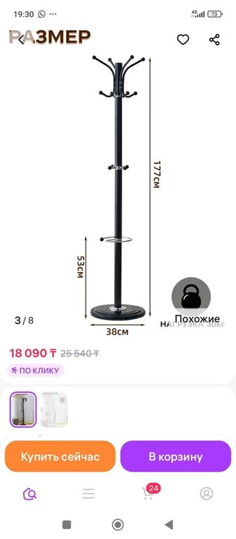 Продаю напольную рожовую вешалку, устойчивая,