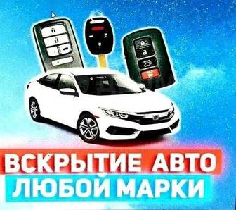 Аварийное вскрытие замков, открытие дверей квартир, авто.