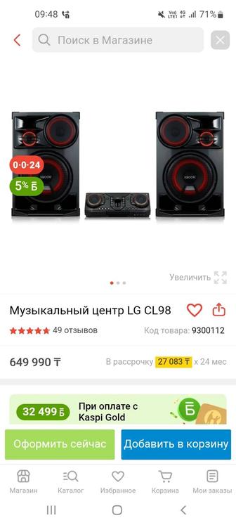 Продам музыкальный центр LG98