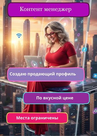 Контент менеджер