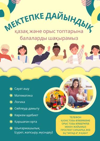 Подготовка детей к школе, 5-6 лет