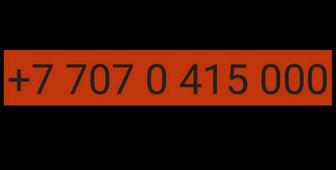 Продам красивый номер