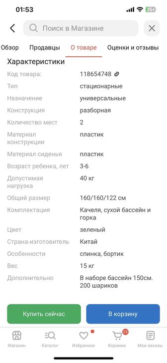 Детский качели с бассейном и шариками