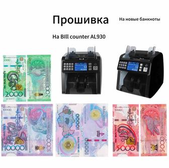 Прошивка на счетчик банкнот Bill counter al930 на новые банкноты