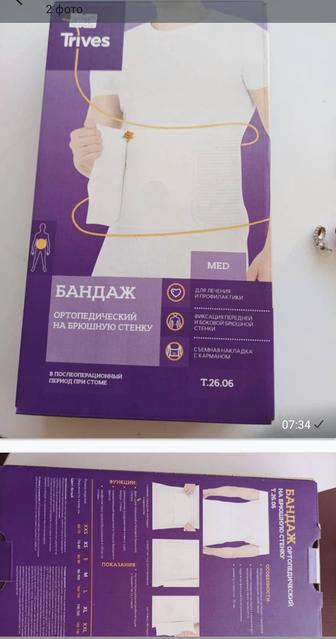 Продам бандаж послеоперационный для стомы