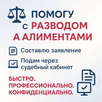 Нужна помощь с разводом и алиментами