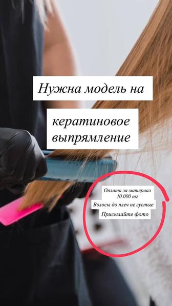 Кератин выпрямление волос