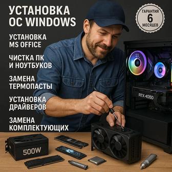 Компьютерный мастер
