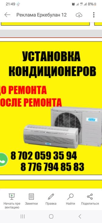 Установка Кондиционеров