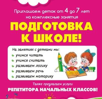 Продлёнка, мектепке дайындық.ППодготовка к школе на полный день.