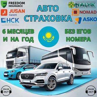 Страховка Автострахование Онлайн