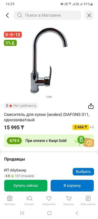 Продам смеситель для кухни