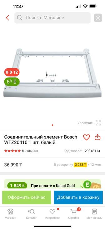 Соединительный элемент Bosch/ белый