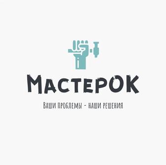 Мастер на все руки. Работаю на совесть.