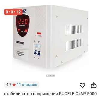 Стабилизатор напряжения 5000