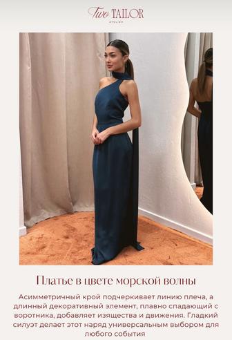 Продам платье от Two Tailor