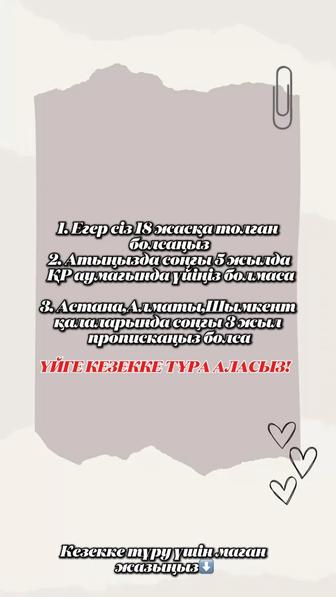 Үйге кезекке тұру