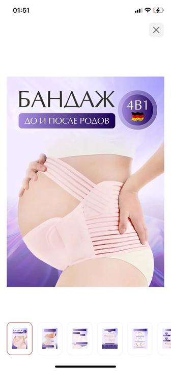 Бандаж для беременных