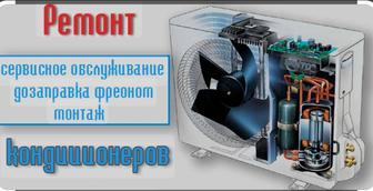 Профессиональный ремонт кондиционеров