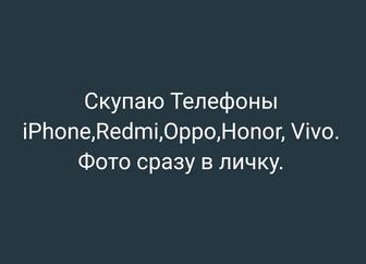 ВЫКУП ТЕЛЕФОНОВ