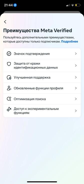 Получить Meta Verified