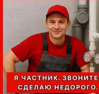 Сантехник. Сантехник. Сантехник