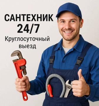 Сантехник Сантехник