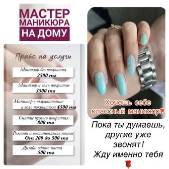 Маникюр для милых девушек и дам