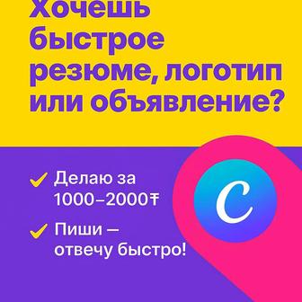 Резюме. Продающие тексты, логотипы и др.