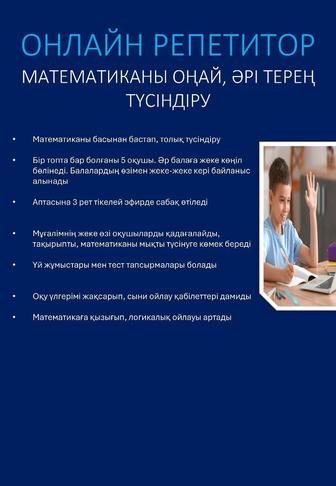 Репетитор пл математике