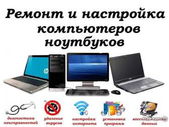 Ремонт и обслуживание компьютерной техники