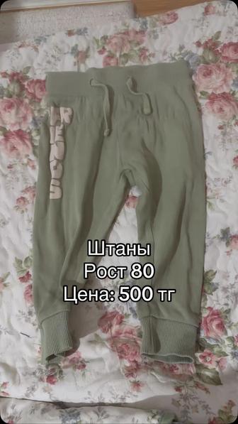 Штаны для малыша
