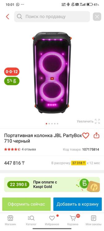 Музыкальная Колонка jbl 710 оригинал