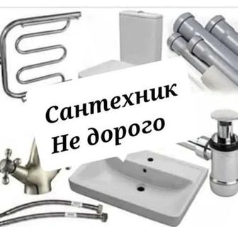 Сантехника 24/7