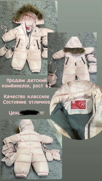 Зимний комбинезон детский
