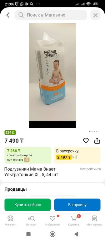 Продаю подгузники Мама знает 5
