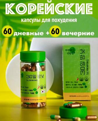 Капсулы для похудения