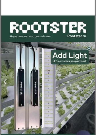 Фитосветильник ROOTSTER Add Light White 60W (полный спектр 4000К660 нм)