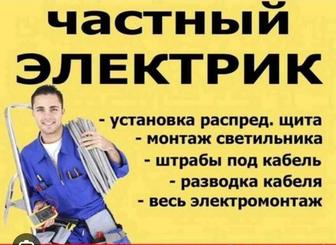 Услуги электрика Шымкент недорого