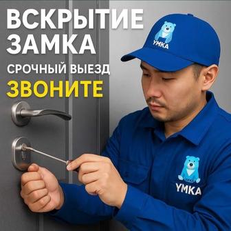 Вскрытие замков Есык Ашу